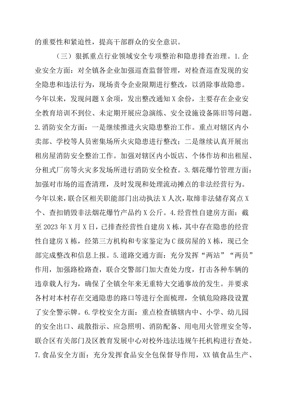 202X年XX镇近期安全生产工作情况汇报.docx_第2页