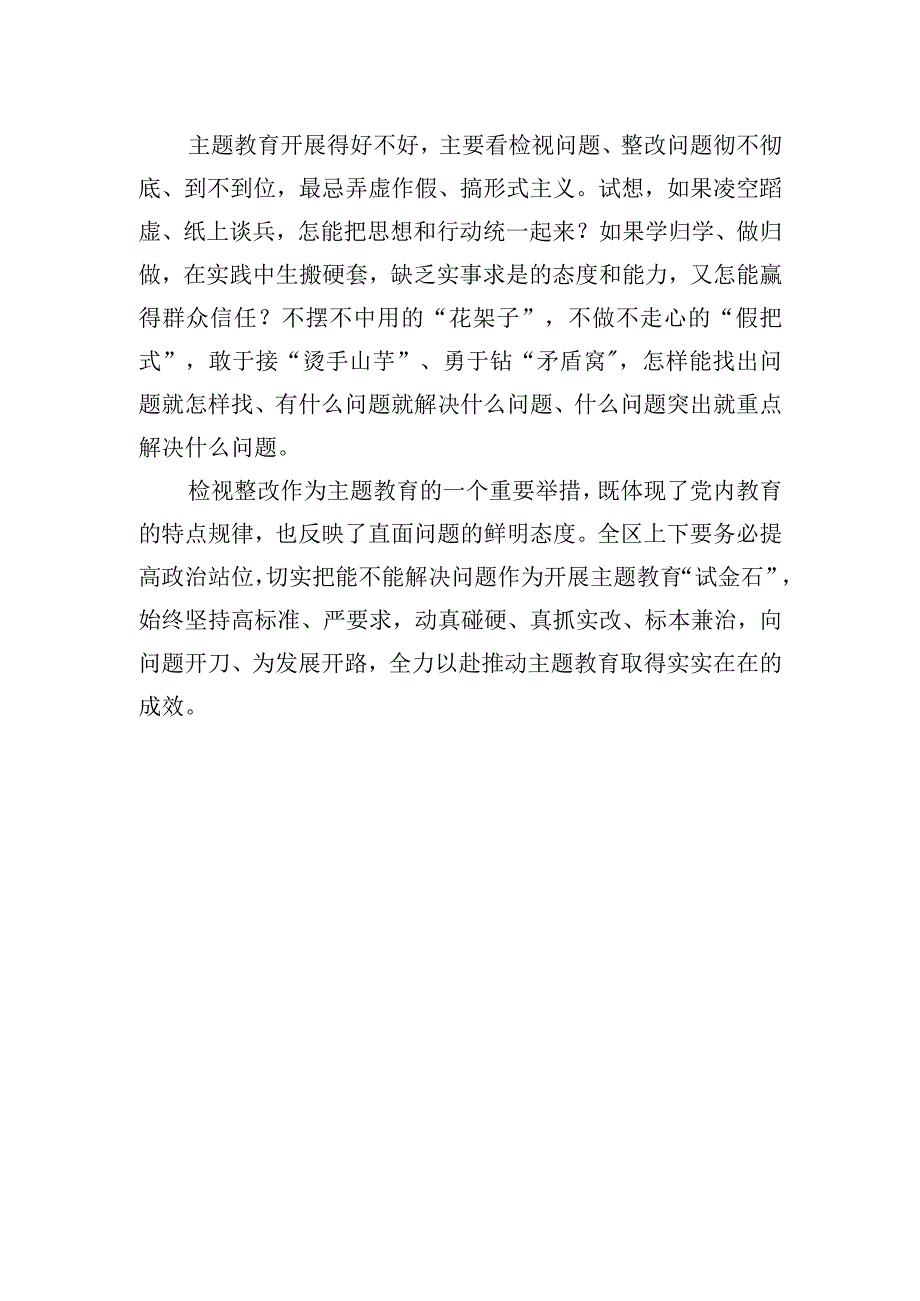 2023主题·教育研讨交流发言：向问题开刀为发展开路.docx_第2页