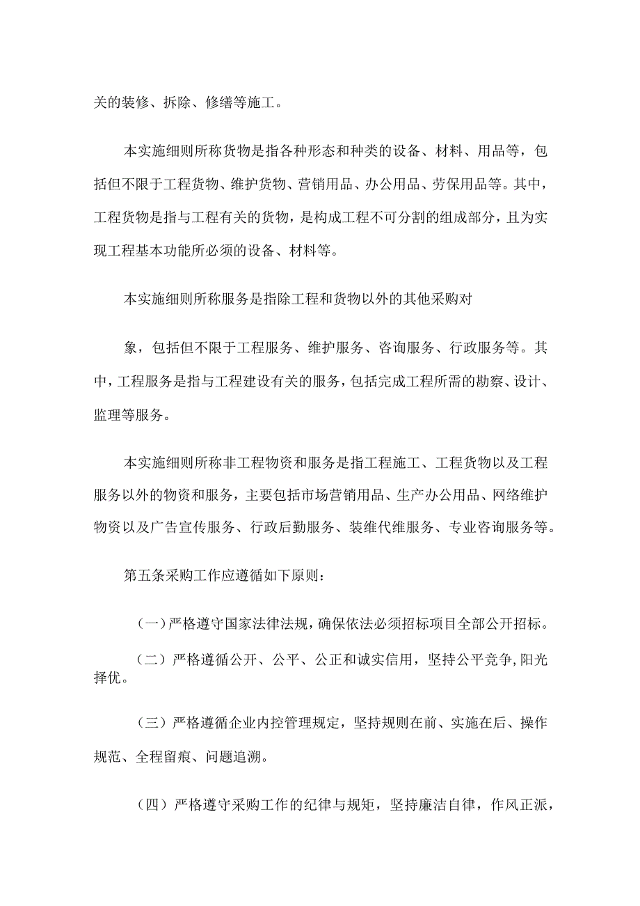 xxx公司采购管理实施细则.docx_第2页