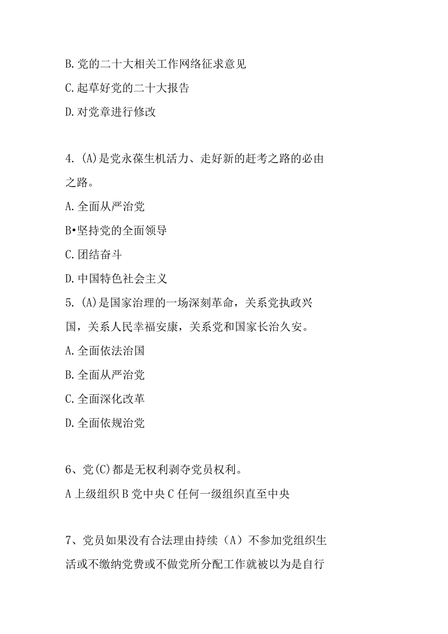 2023年发展对象积极分子考试试题库及答案2023年6月.docx_第2页