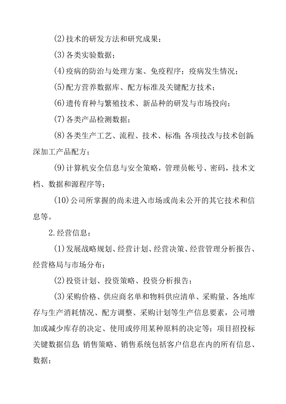 2023年保密协议模板.docx_第2页