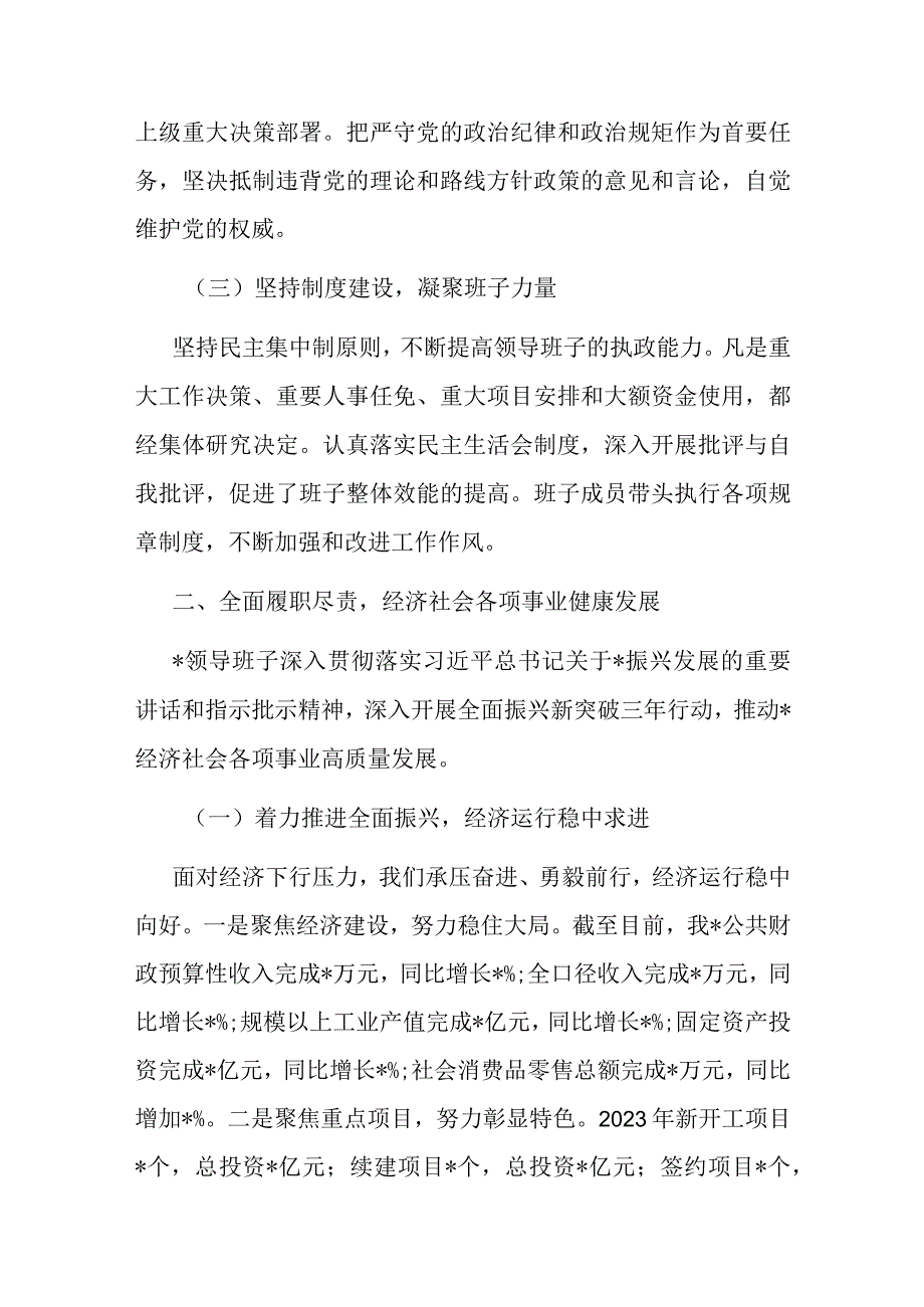 2023年市局上半年领导班子工作总结.docx_第2页