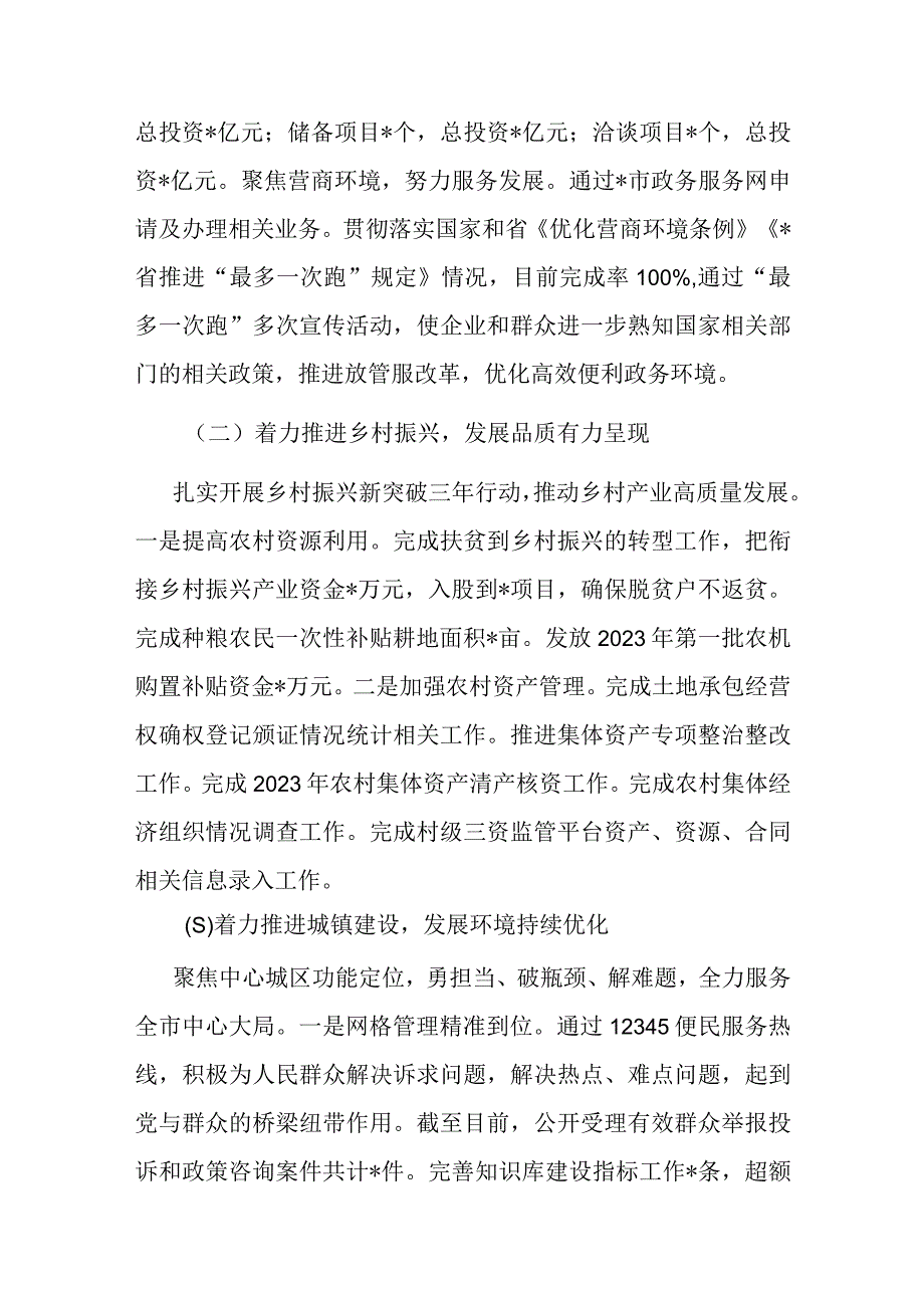 2023年市局上半年领导班子工作总结.docx_第3页