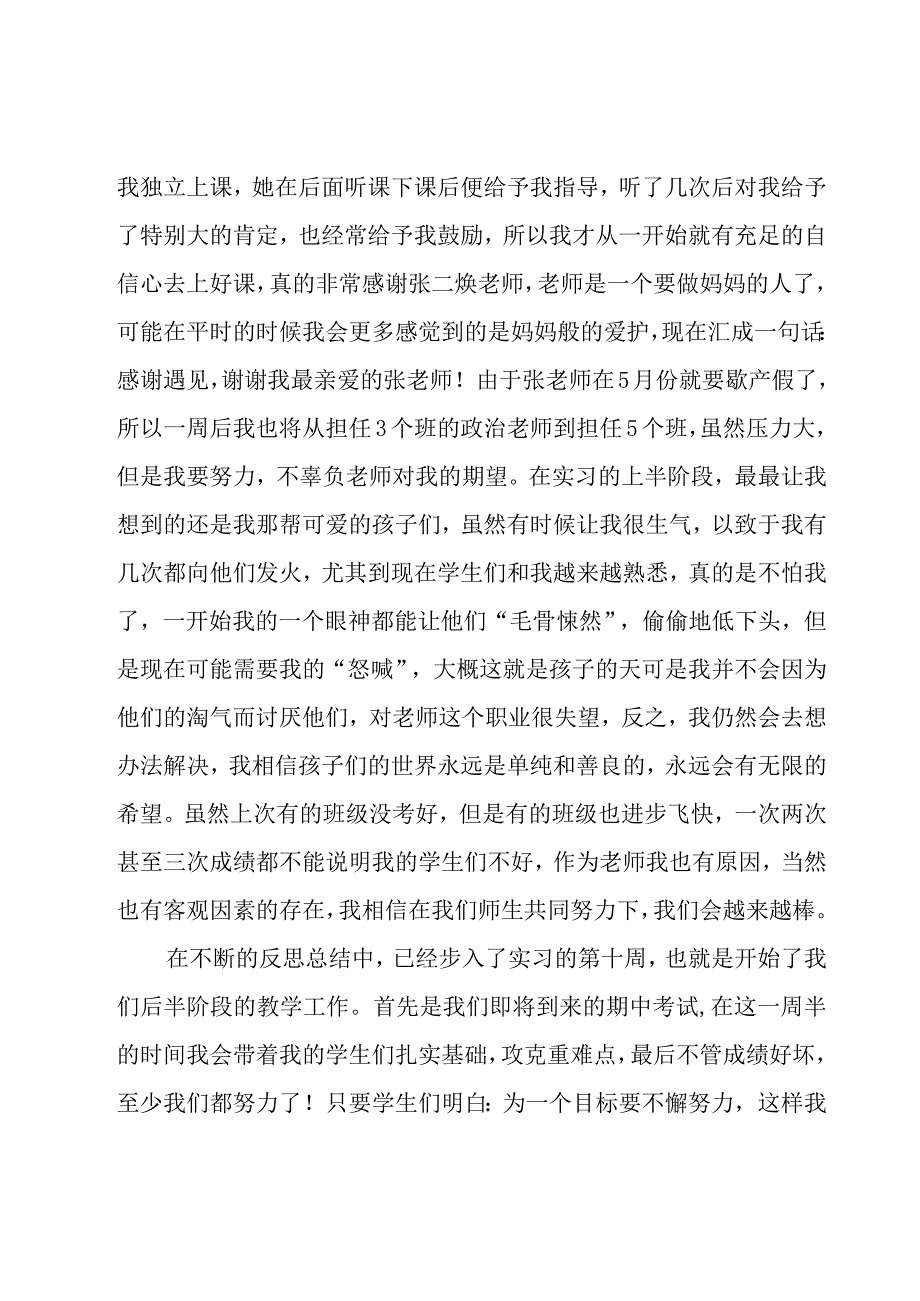 2023上半年顶岗实习期中工作总结.docx_第2页