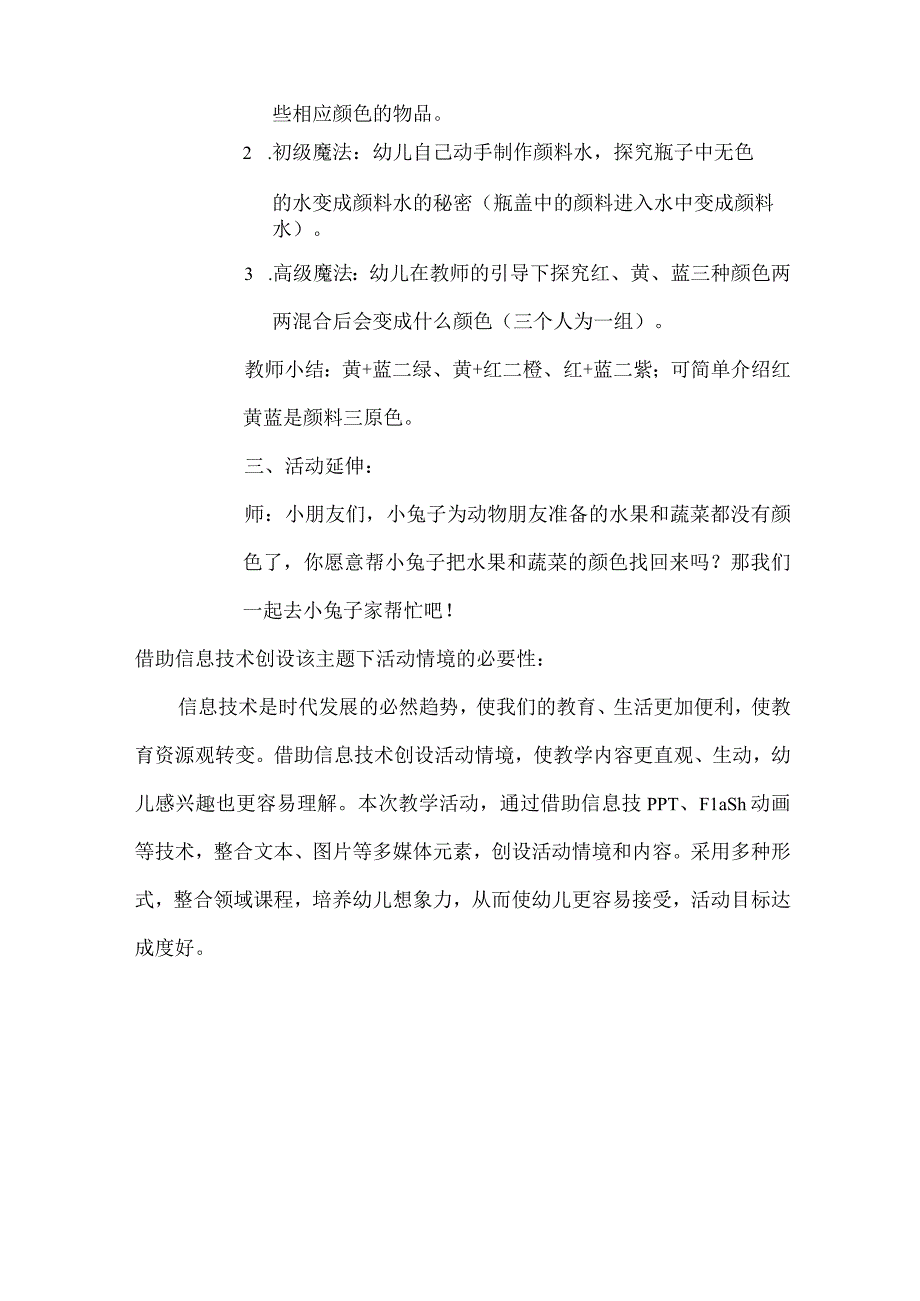 hi技术支持的《颜色变变变》.docx_第2页