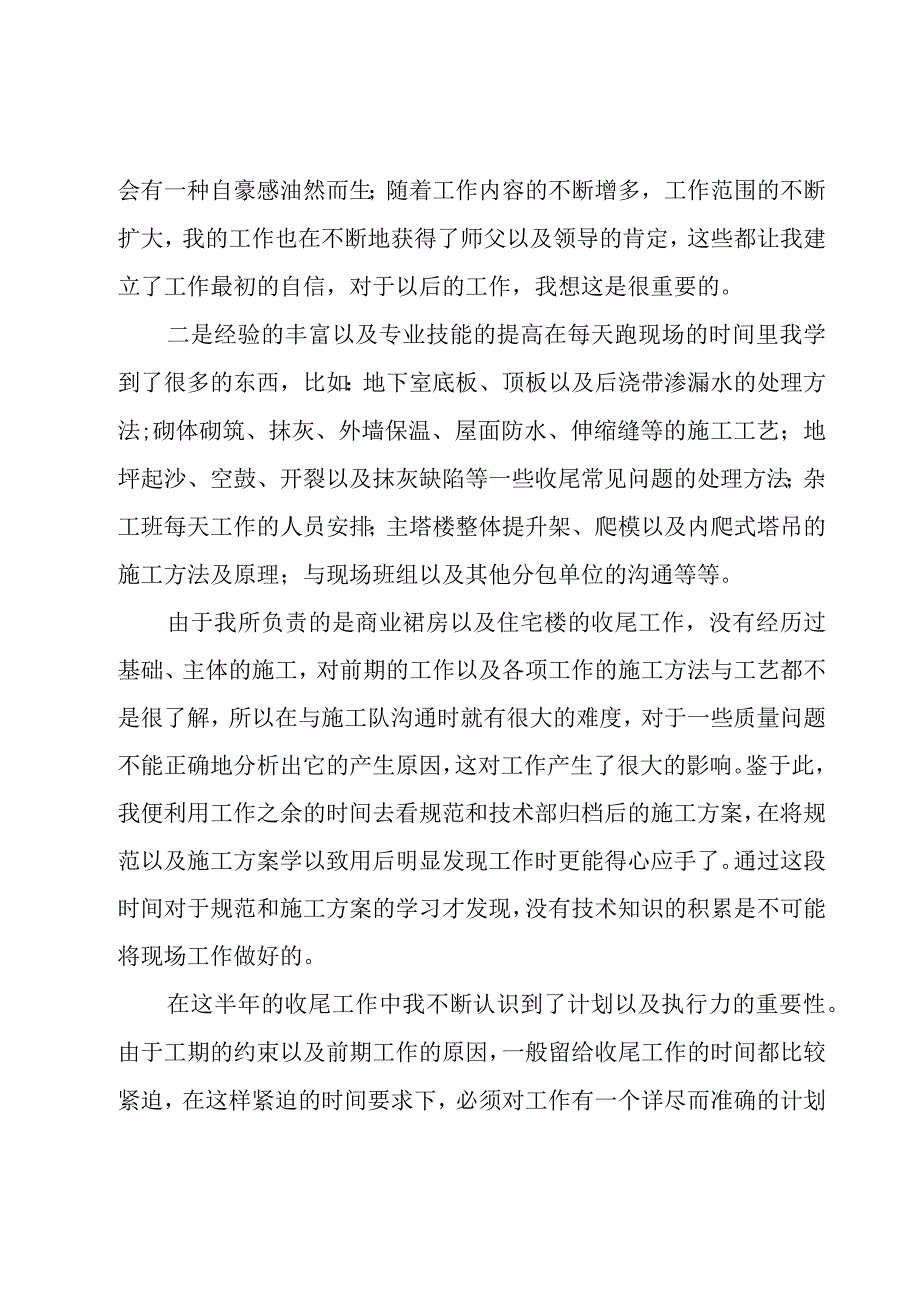 2023个人半年工作通用总结7篇.docx_第3页