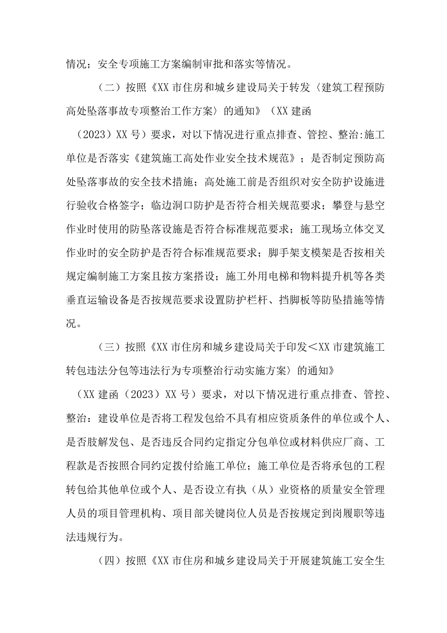 2023年煤监局开展重大事故隐患专项排查整治行动方案 合计6份.docx_第2页