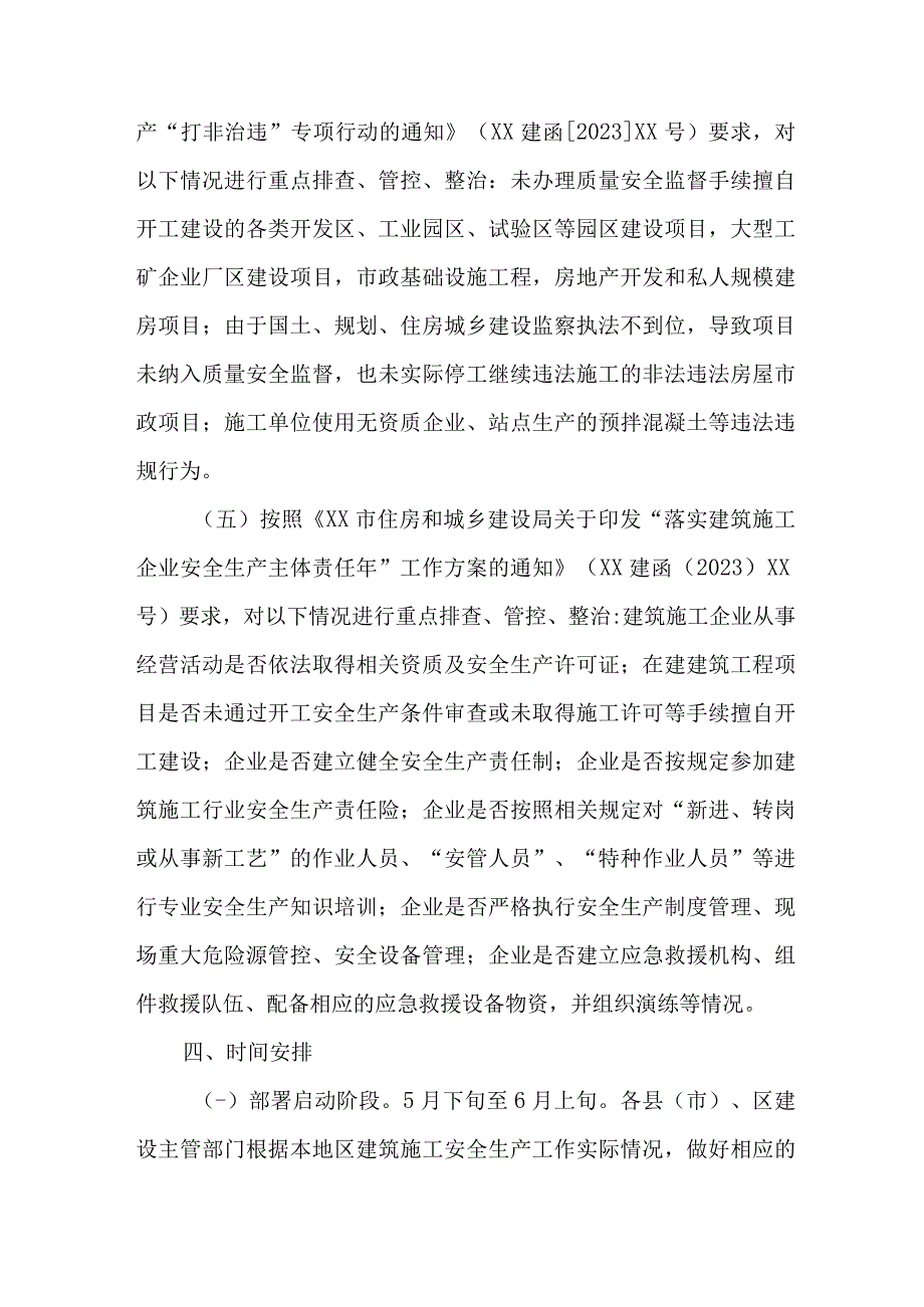 2023年煤监局开展重大事故隐患专项排查整治行动方案 合计6份.docx_第3页