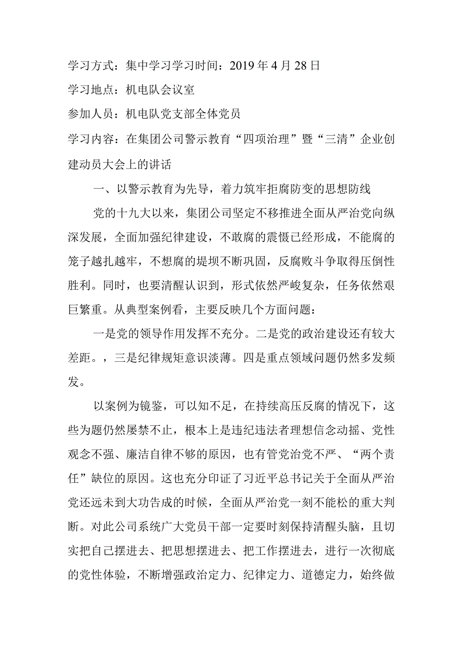 4月份党员学习内容.docx_第1页