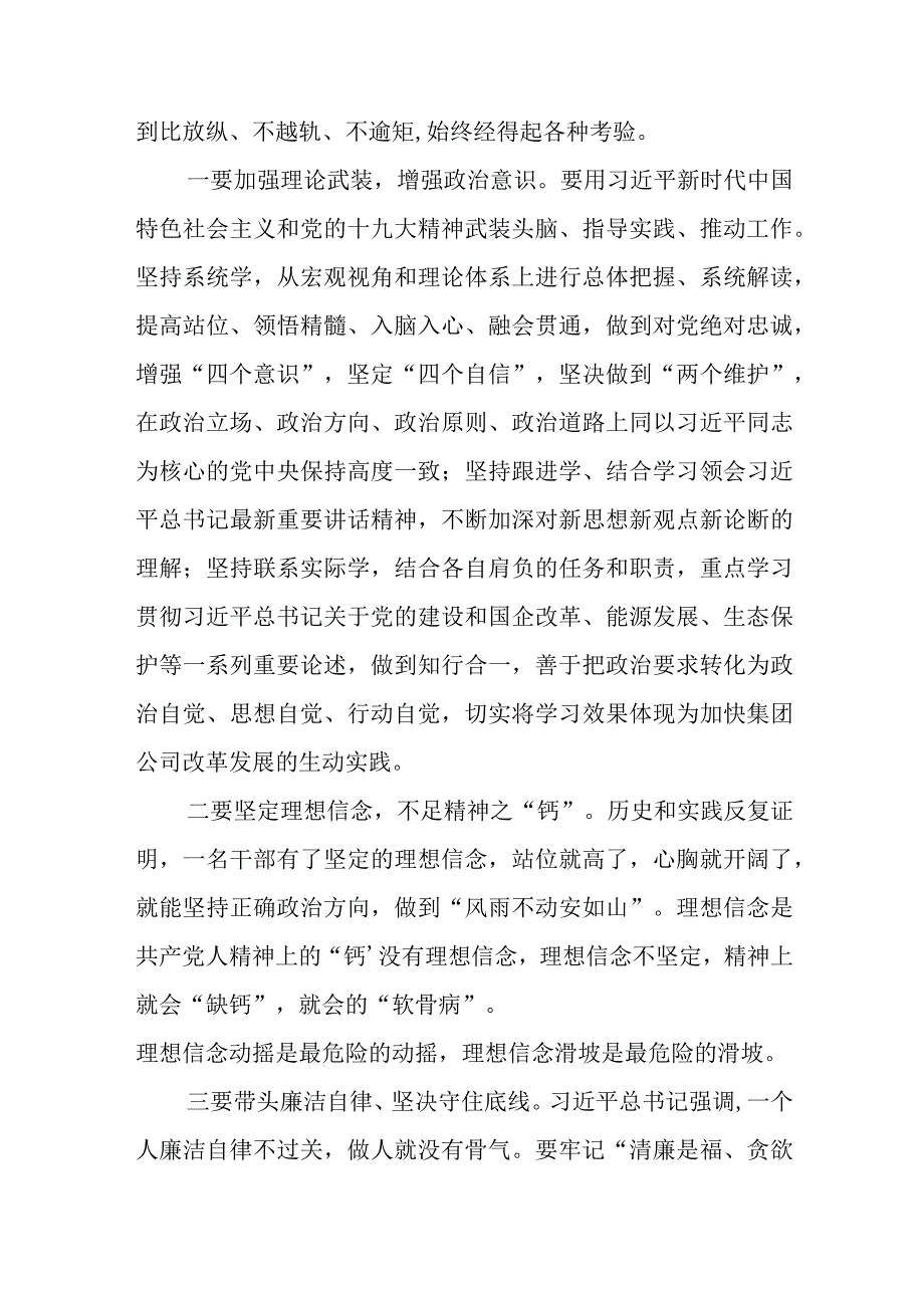 4月份党员学习内容.docx_第2页