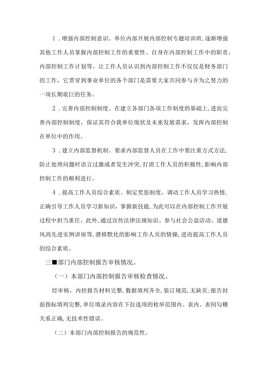 2023年行政事业单位内部控制报告内容范文参考.docx_第3页