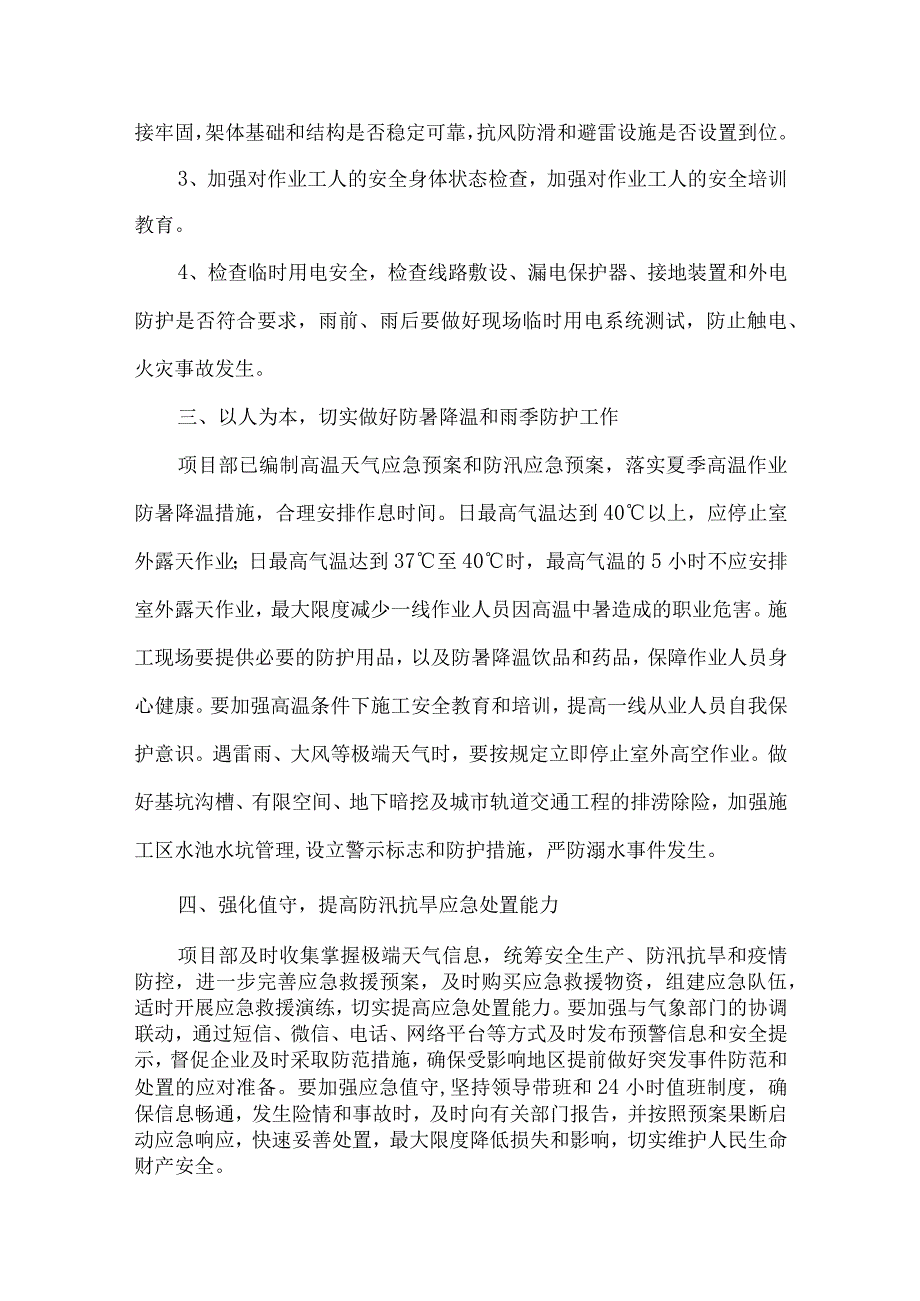 2023年隧道工程项目夏季高温天气安全管理措施 合计6份_001.docx_第2页