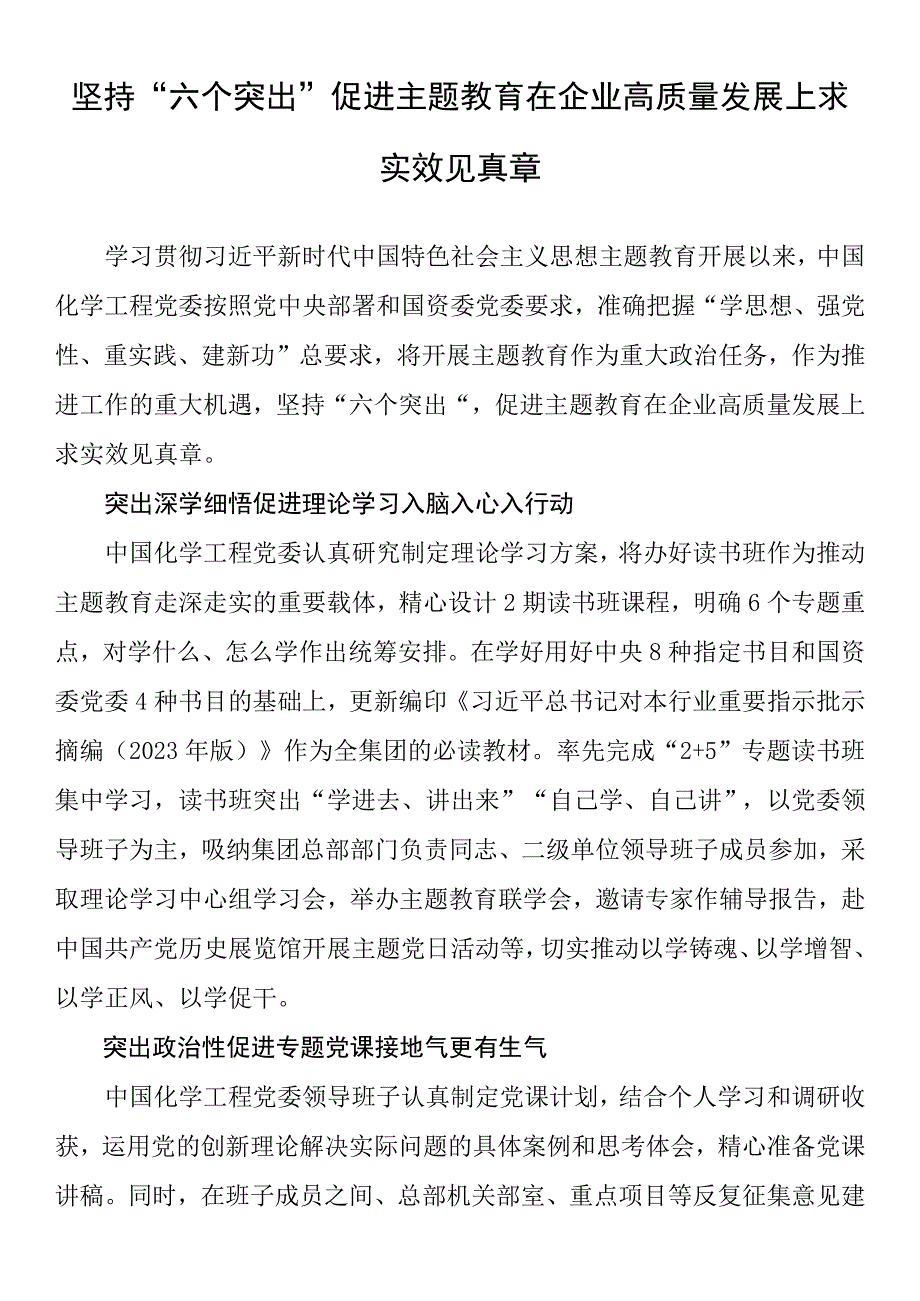 2023年主题教育企业公司典型材料总结汇报.docx_第1页