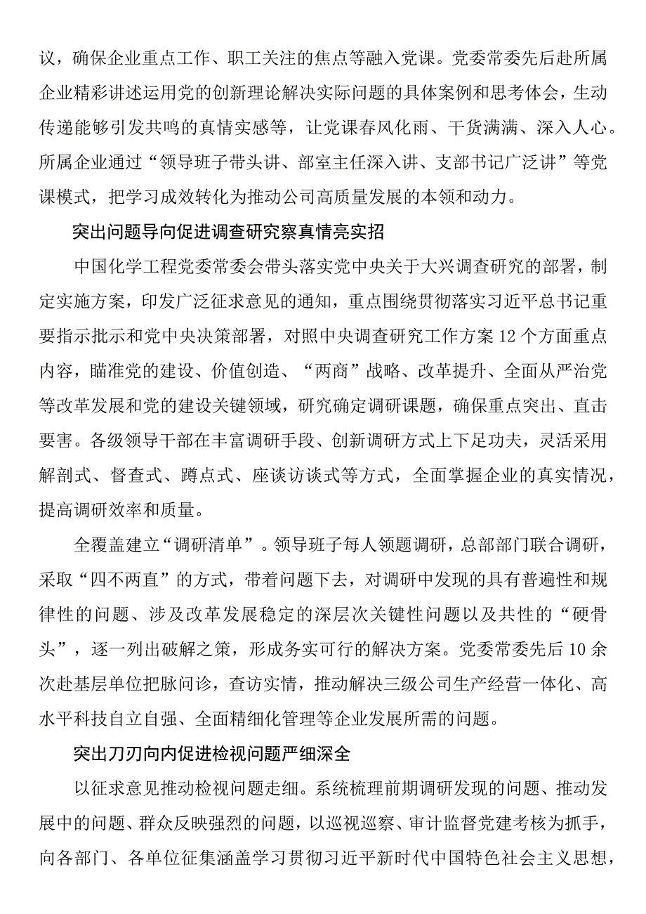 2023年主题教育企业公司典型材料总结汇报.docx_第2页