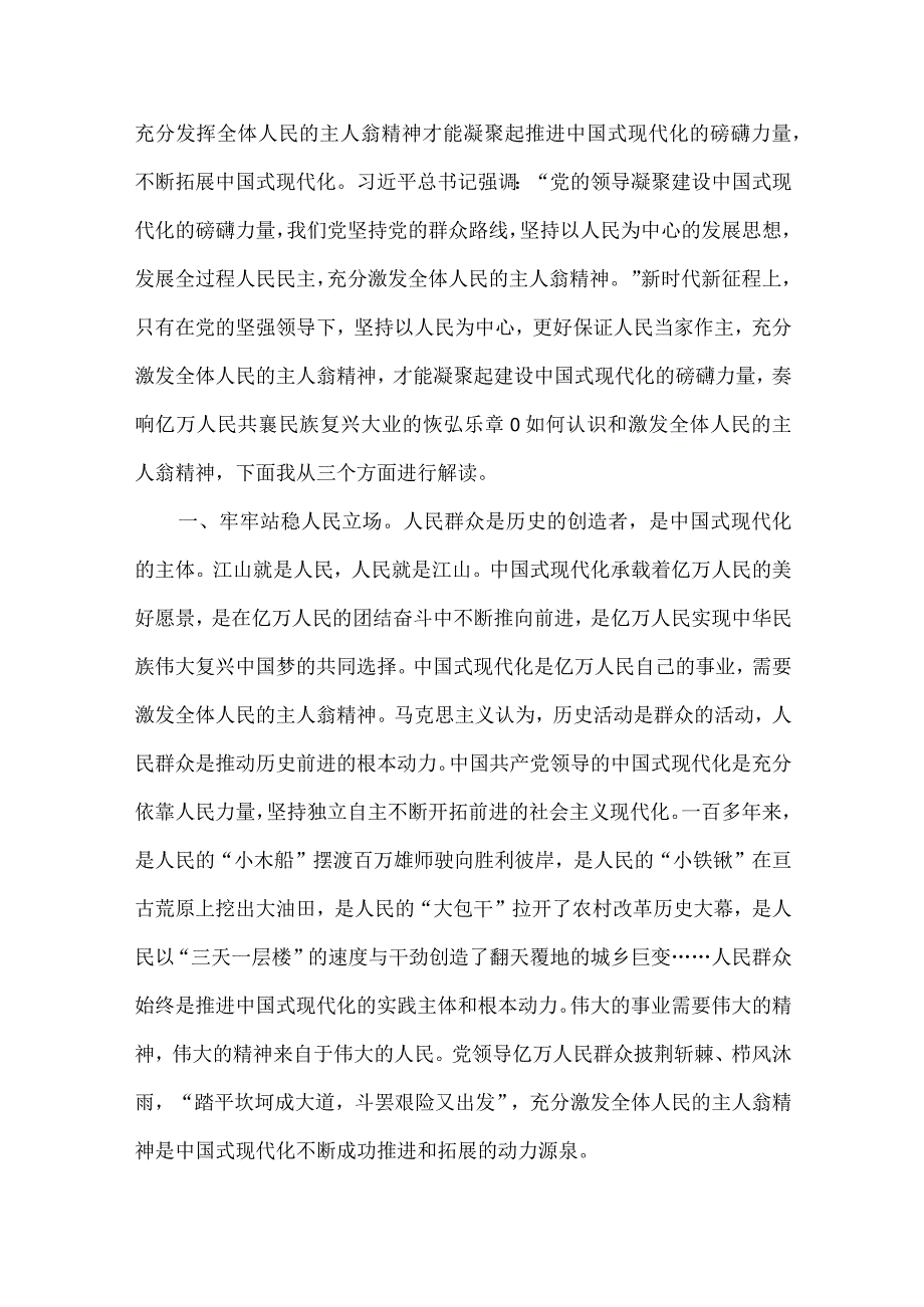 2023年主题教育专题党课讲稿大兴调查研究专题党课讲稿10篇汇编.docx_第2页