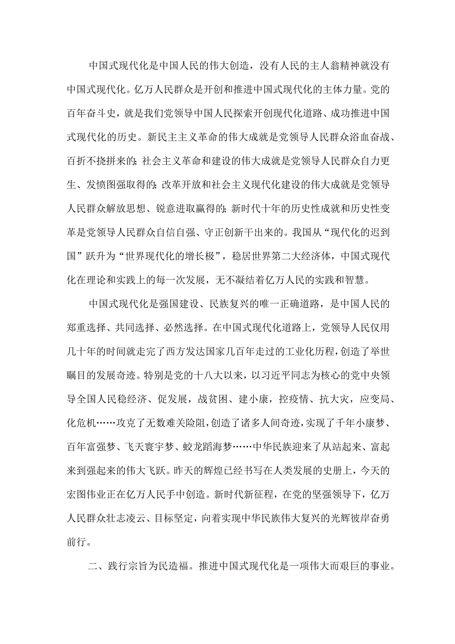 2023年主题教育专题党课讲稿大兴调查研究专题党课讲稿10篇汇编.docx_第3页