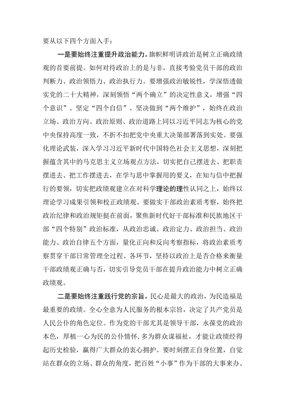 2023年学思想强党性重实践建新功主题教育学习研讨交流发言四篇.docx_第2页