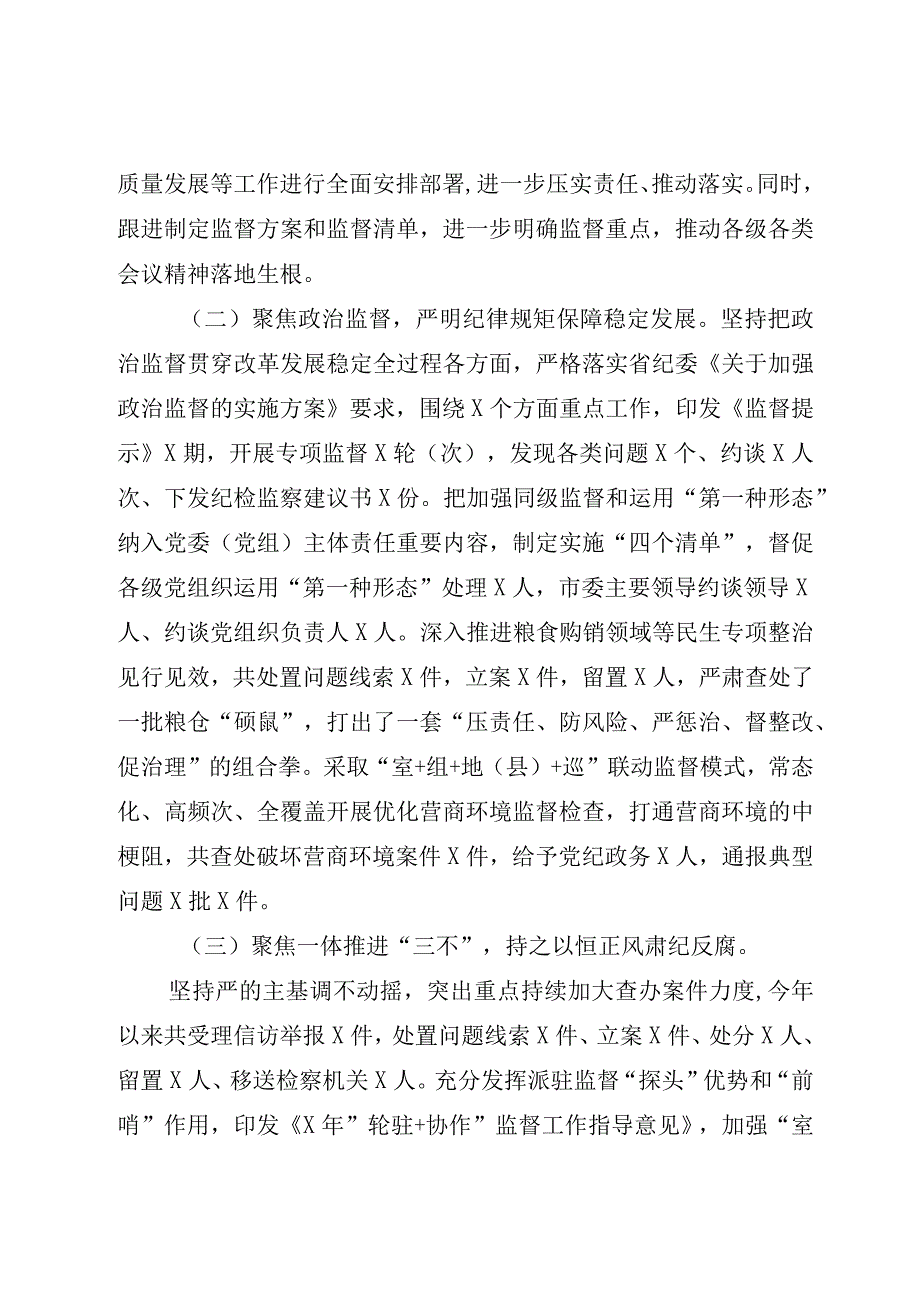 3篇派驻纪检监察组纪委2023年上半年工作总结及下半年工作计划.docx_第2页