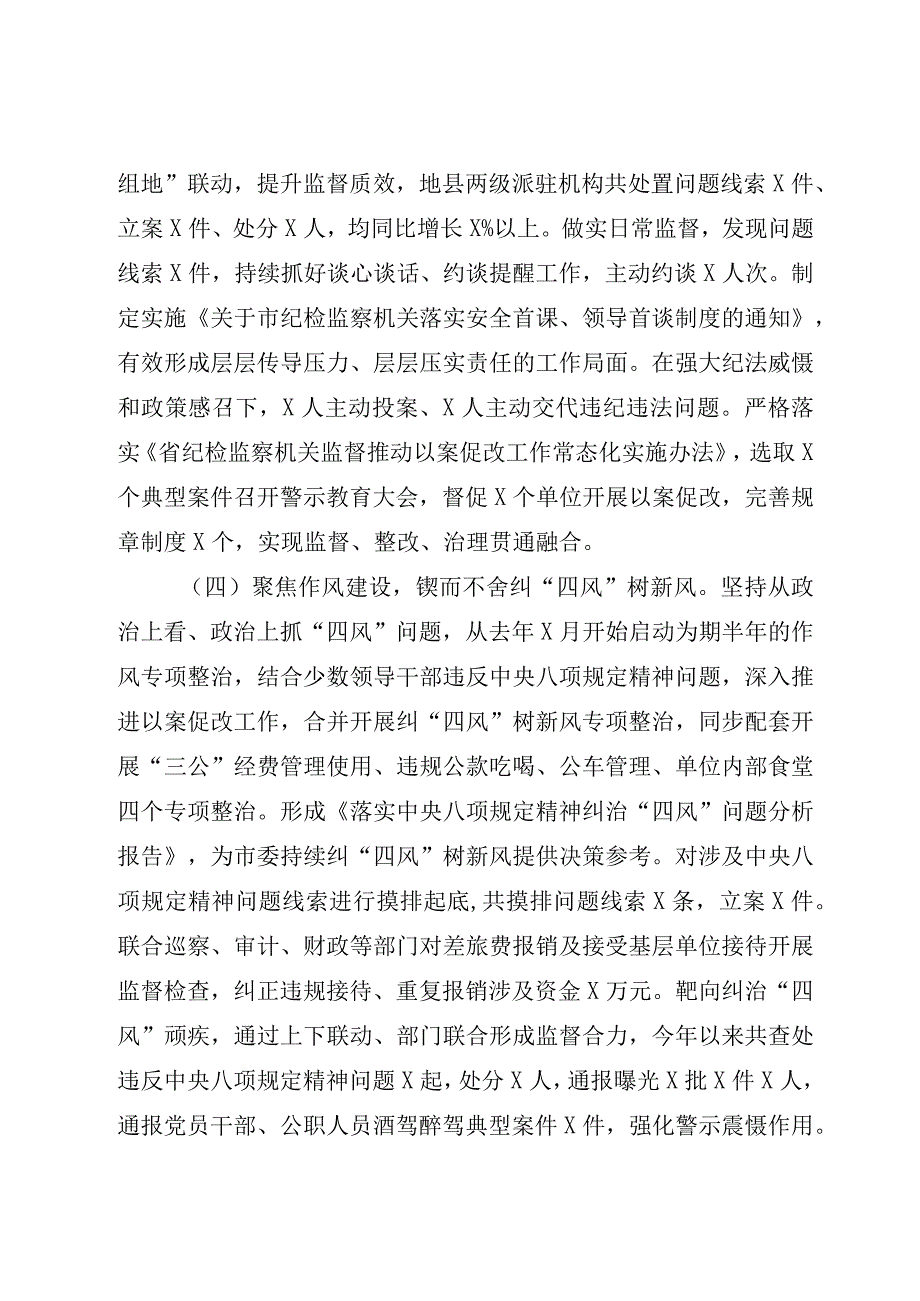 3篇派驻纪检监察组纪委2023年上半年工作总结及下半年工作计划.docx_第3页