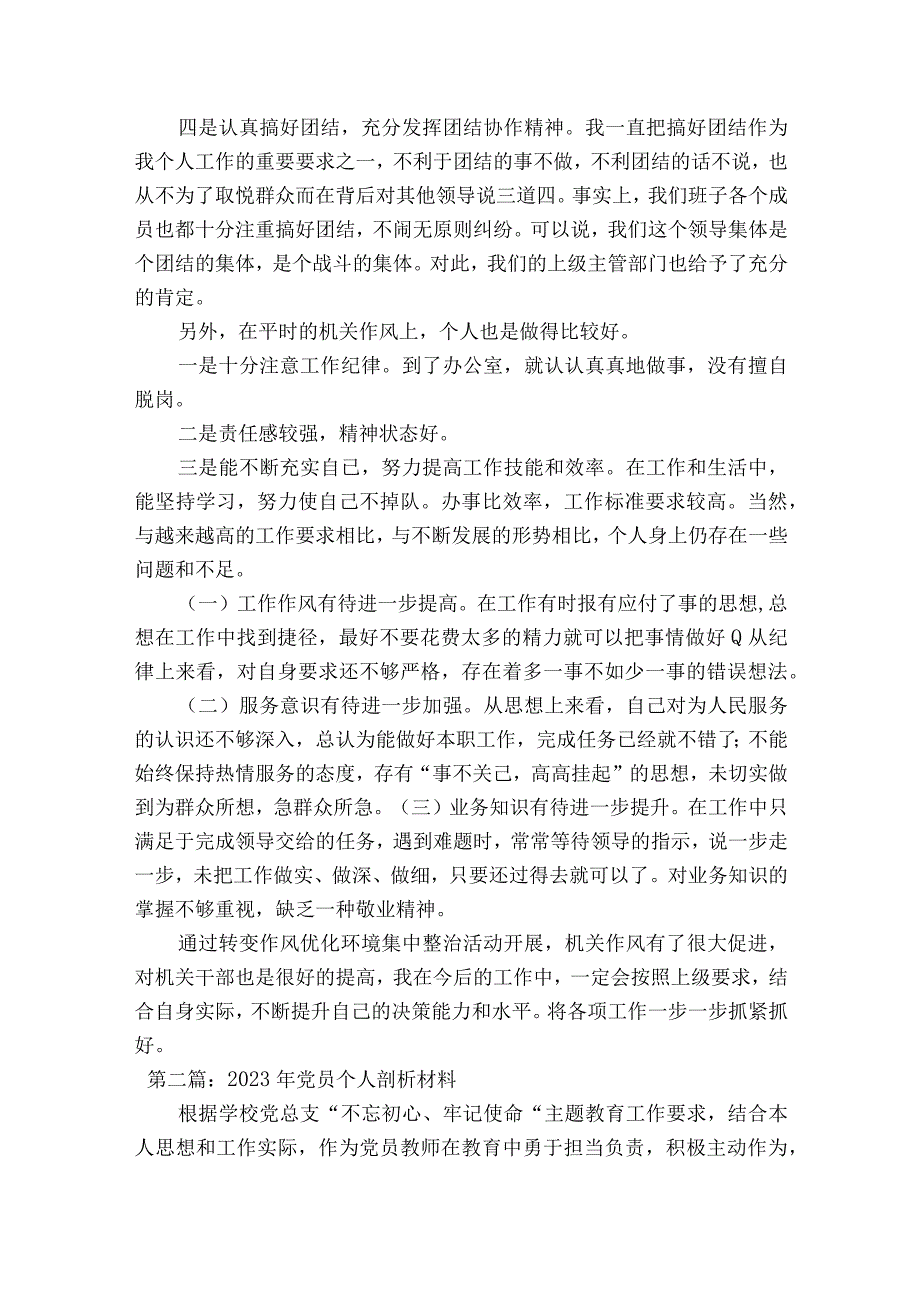 2023年党员个人剖析材料十九篇.docx_第2页