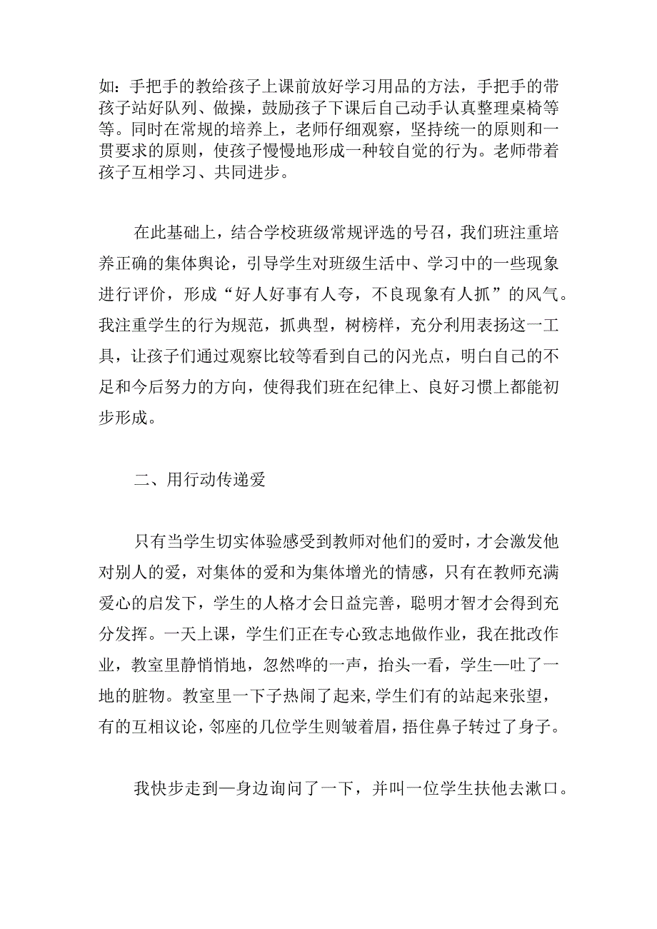 2023小学班主任学期工作总结.docx_第2页