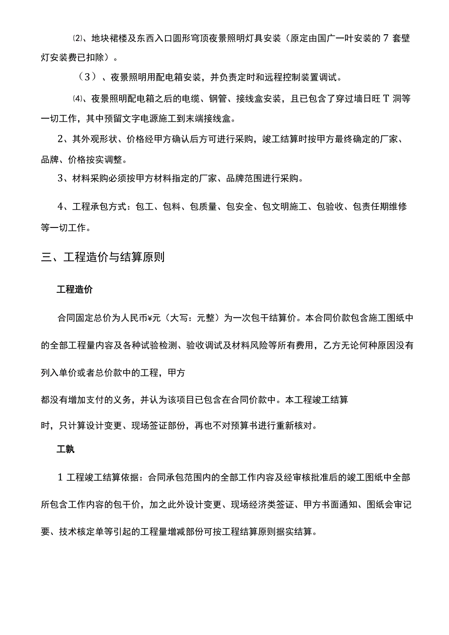 41夜景照明工程施工合同1.docx_第3页