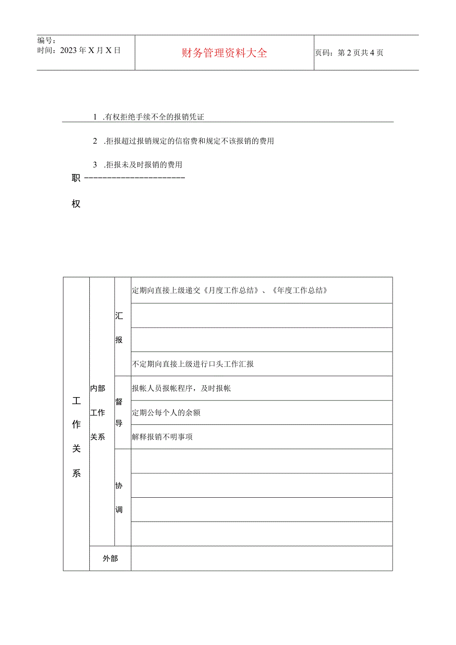 2023年整理报账会计岗位说明书.docx_第2页