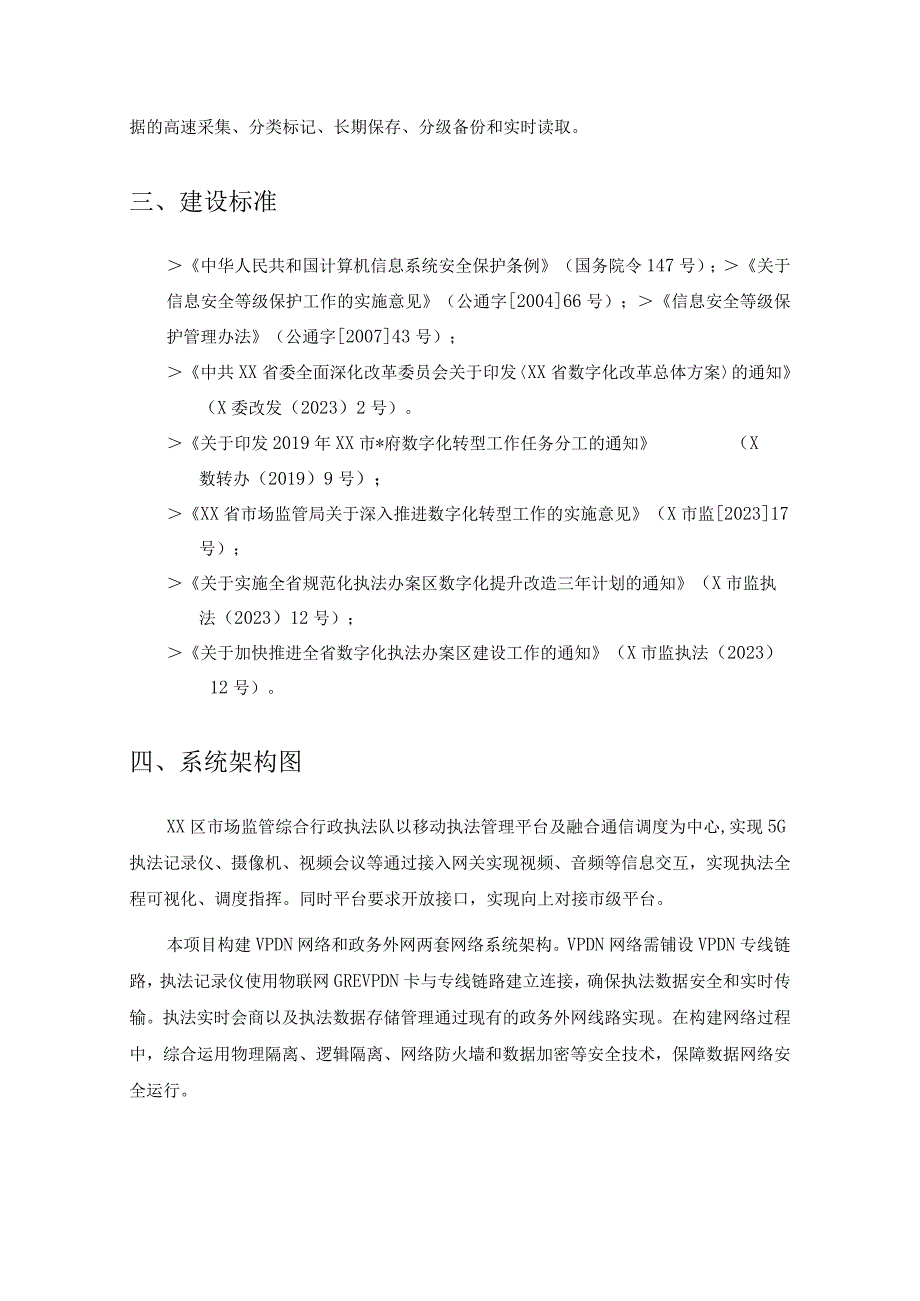 XX区市场监督管理局规范化执法办案区数字化提升改造项目建设需求.docx_第2页