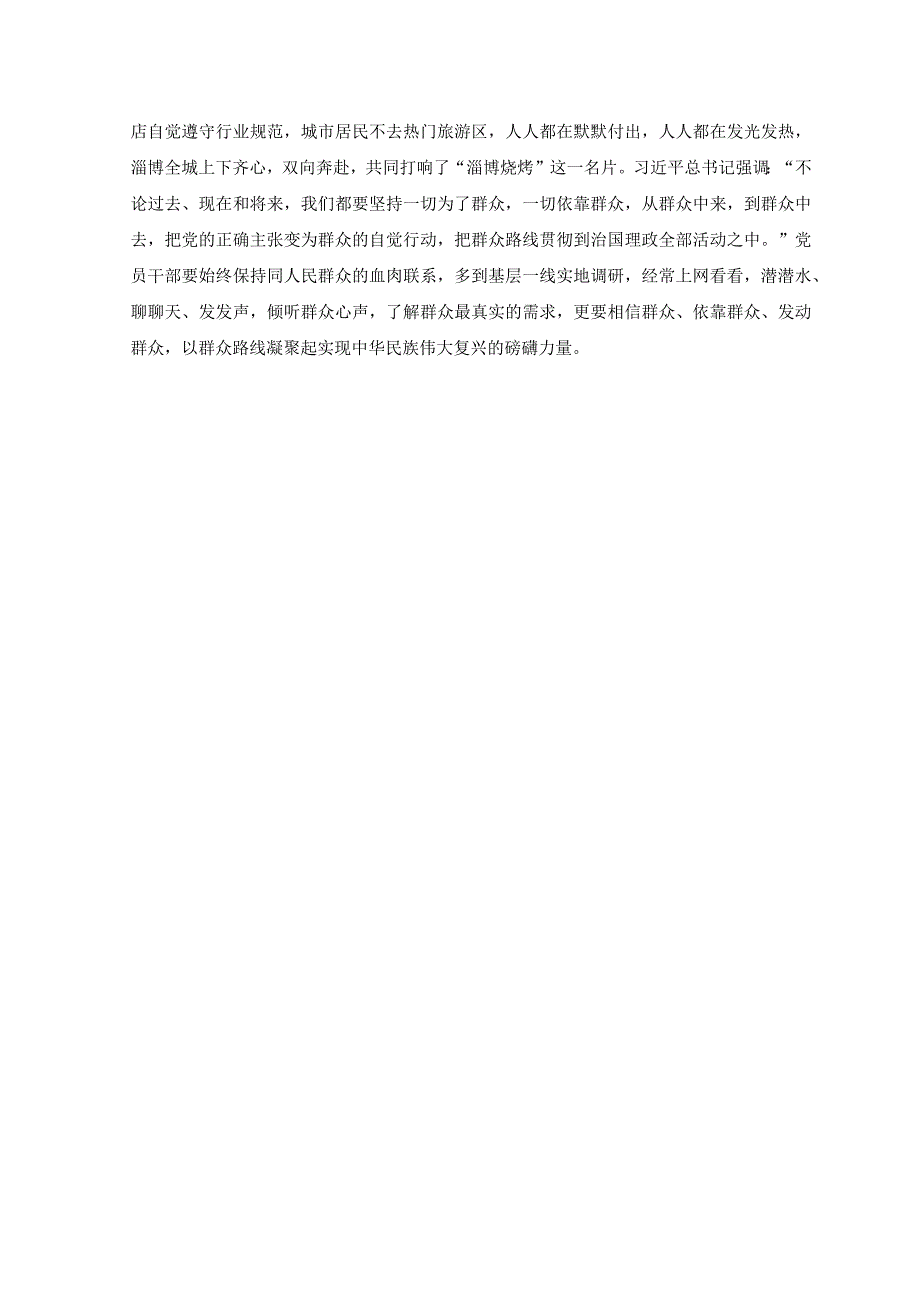 5篇2023年淄博烧烤火速出圈现象学习心得体会.docx_第2页