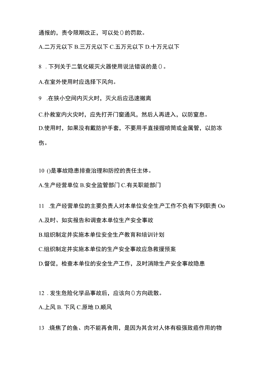 2023全国安全生产月知识竞赛考试含答案.docx_第2页