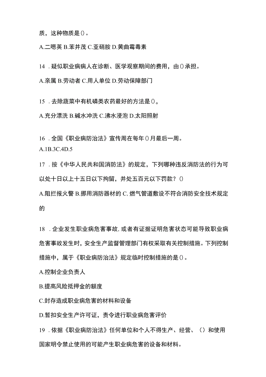 2023全国安全生产月知识竞赛考试含答案.docx_第3页