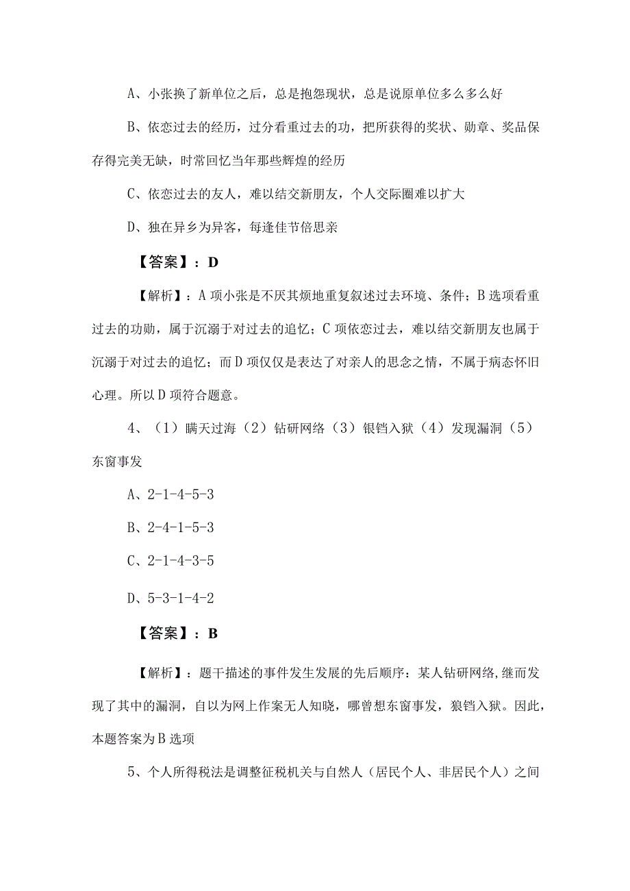 2023年事业单位编制考试职业能力倾向测验综合检测试卷含答案及解析.docx_第3页