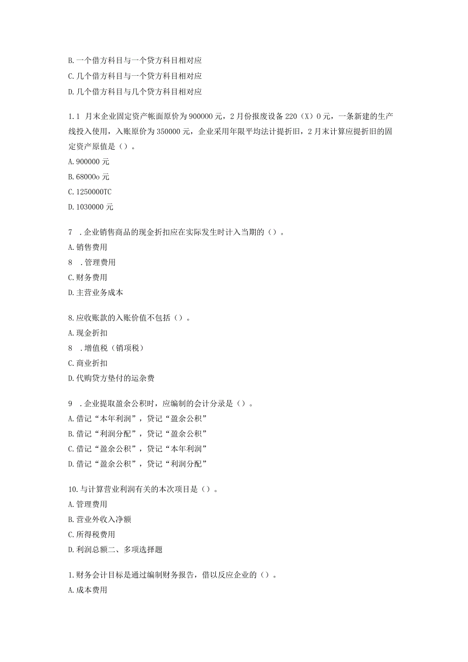 2023年整理北京市度会计从业资格证考试试题及答案.docx_第2页