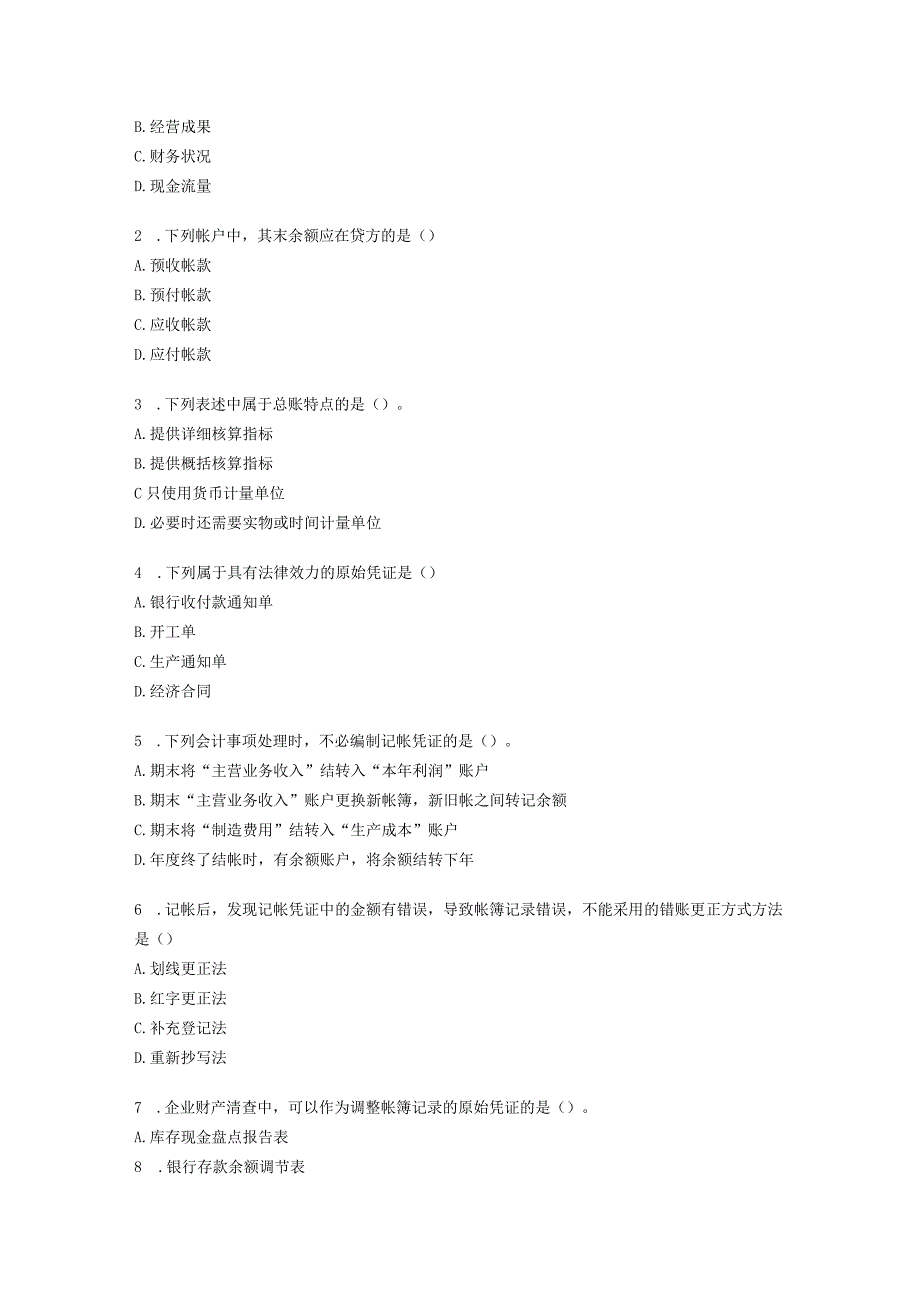 2023年整理北京市度会计从业资格证考试试题及答案.docx_第3页