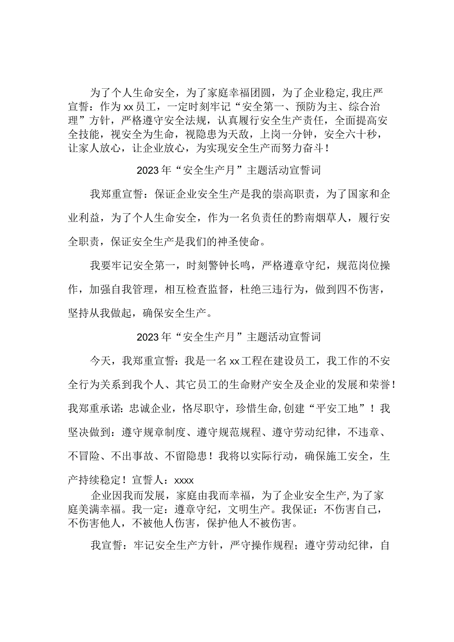 2023年国企建筑公司安全生产月宣誓词 合计5份.docx_第1页