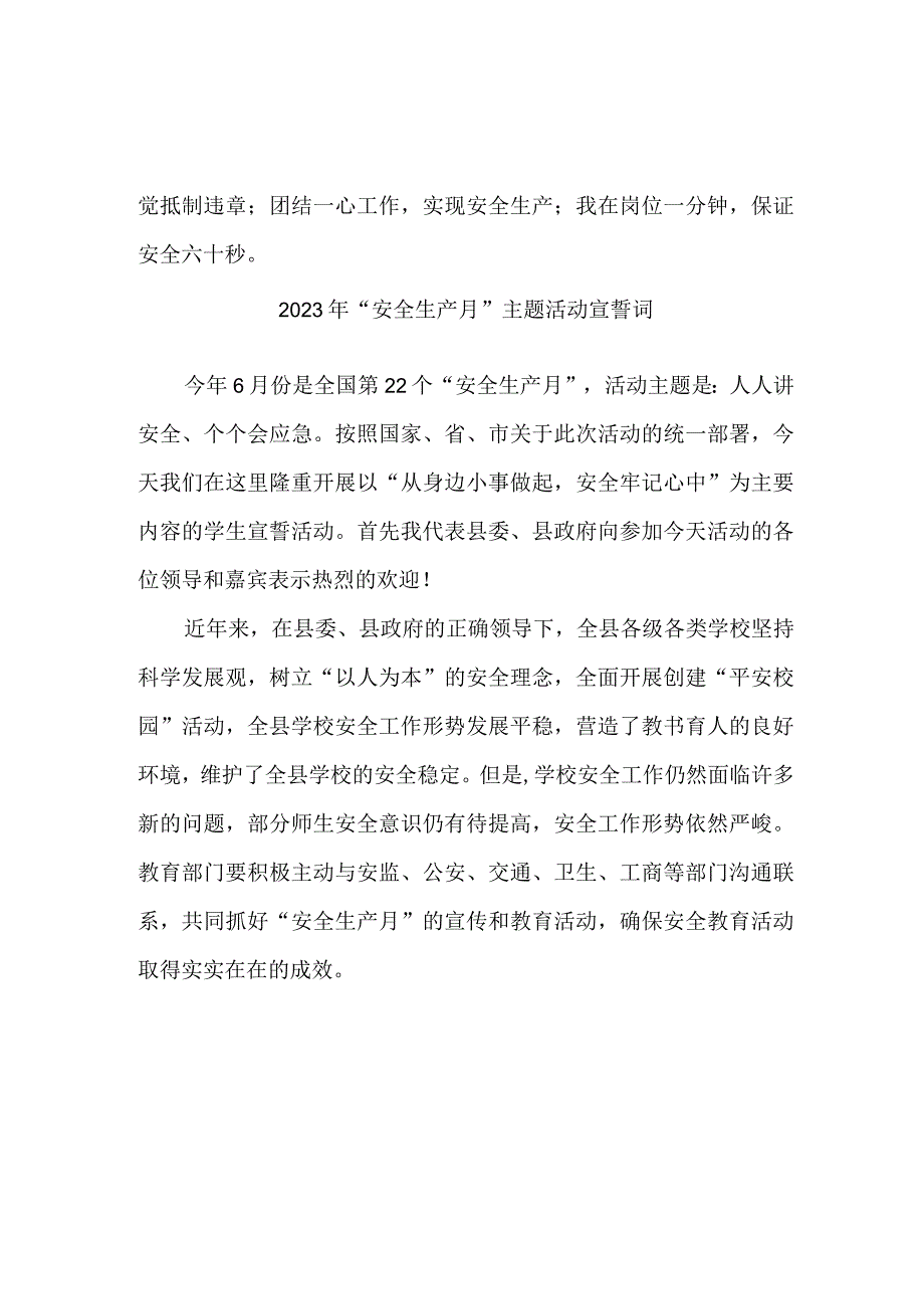 2023年国企建筑公司安全生产月宣誓词 合计5份.docx_第2页