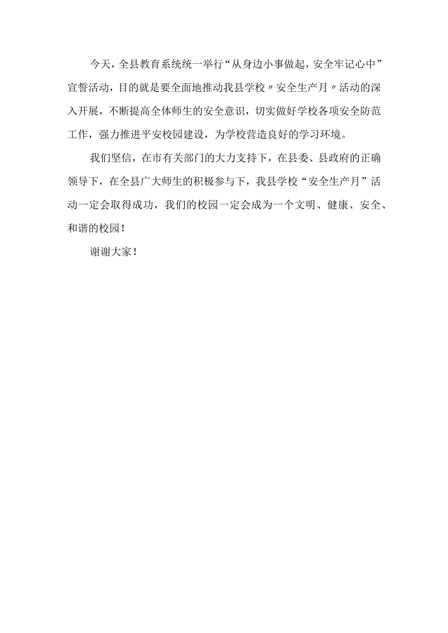 2023年国企建筑公司安全生产月宣誓词 合计5份.docx_第3页