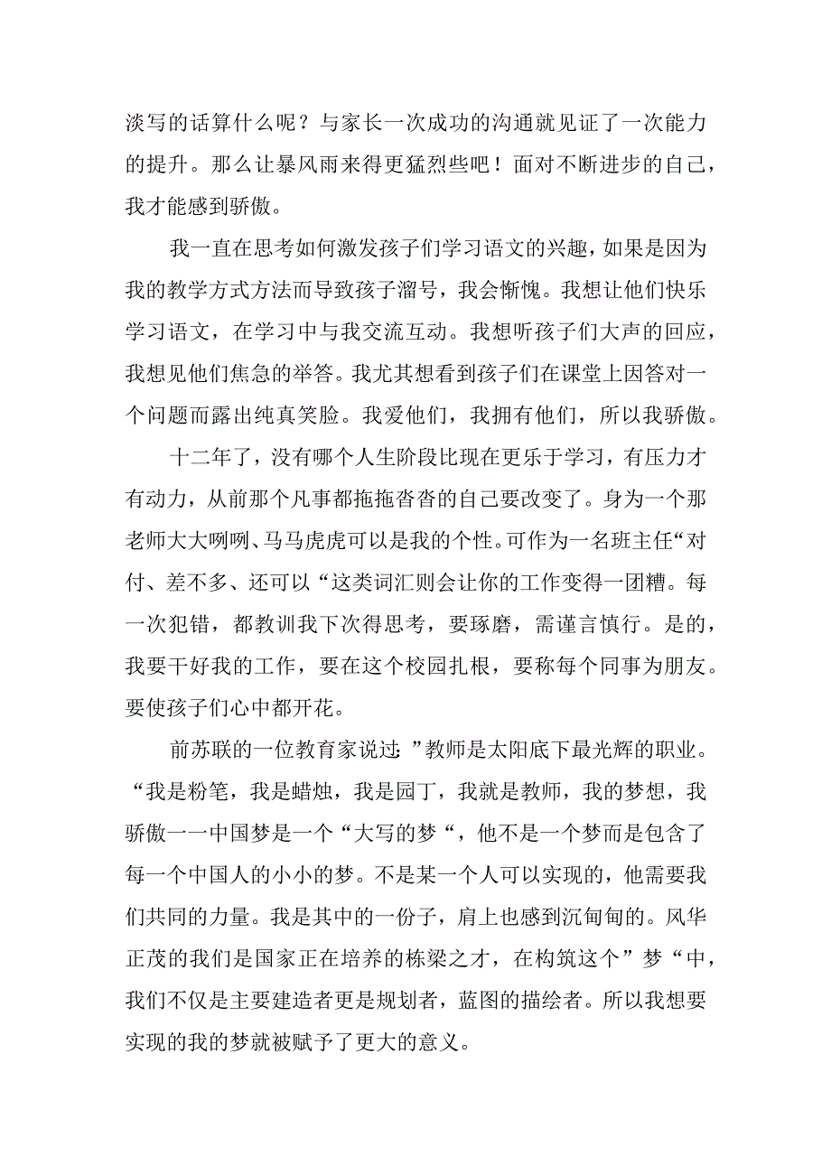 2023年教师爱祖国主题演讲稿精简.docx_第2页