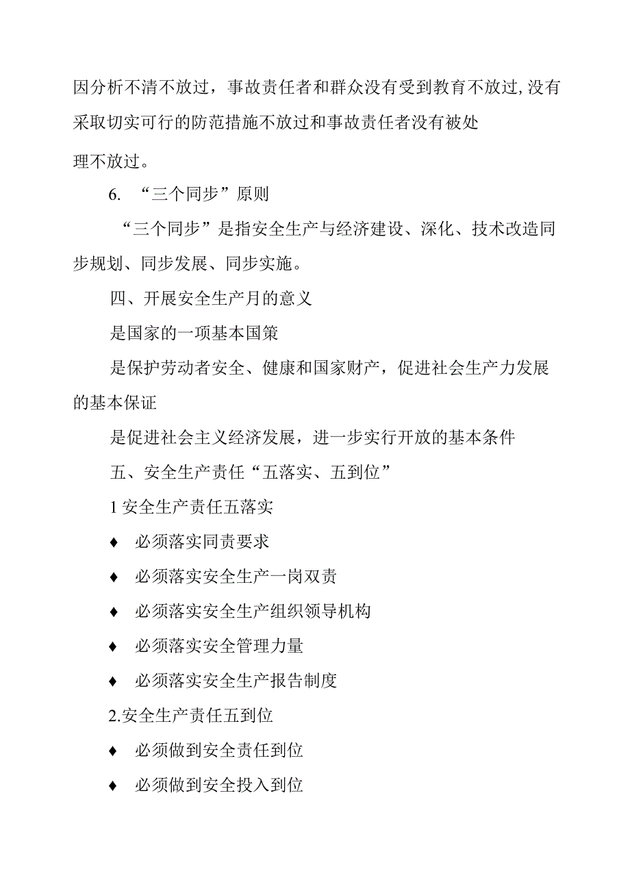 2023年安全生产知识测试学习知识点.docx_第3页