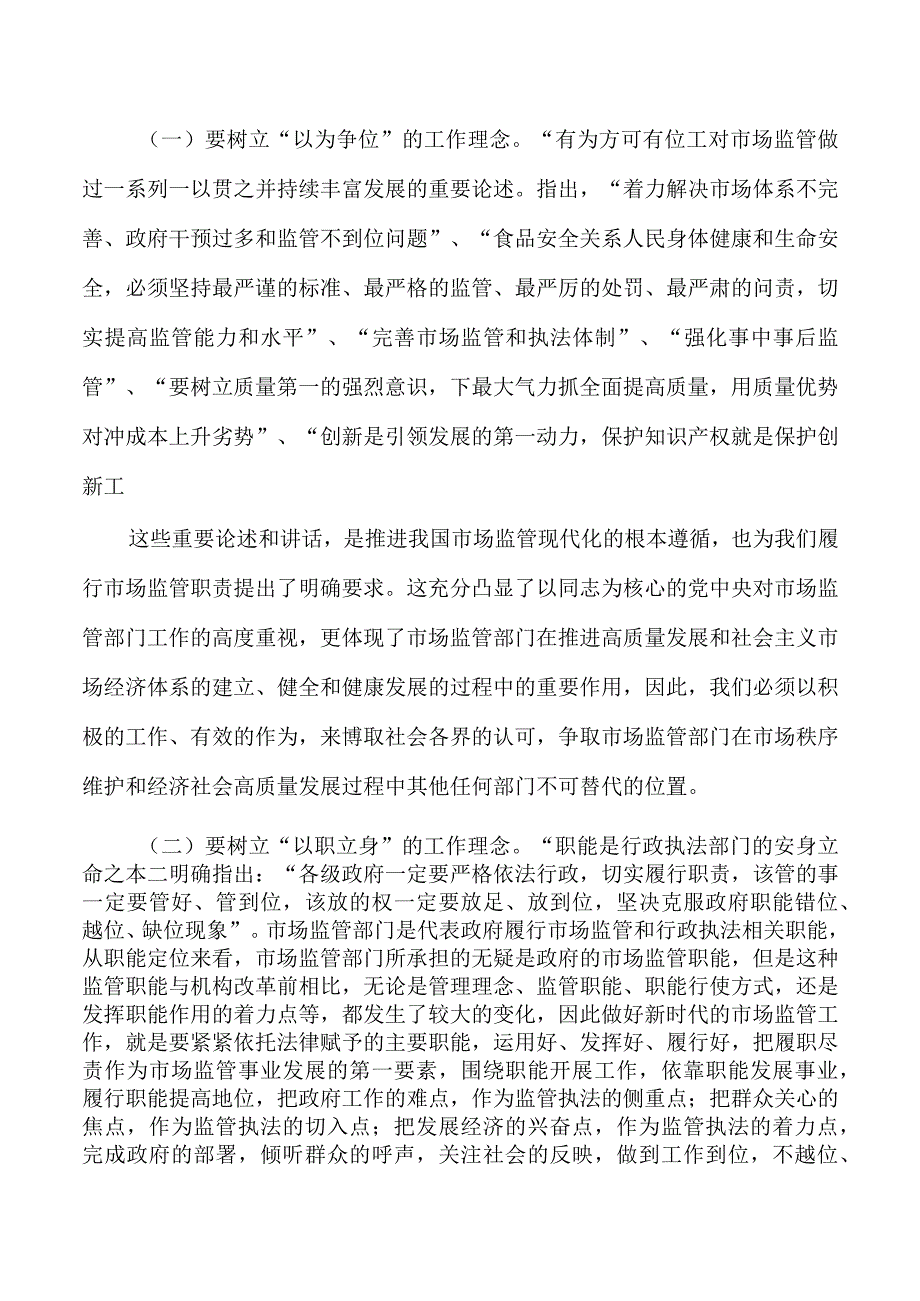 2023年市场监管讲稿.docx_第2页