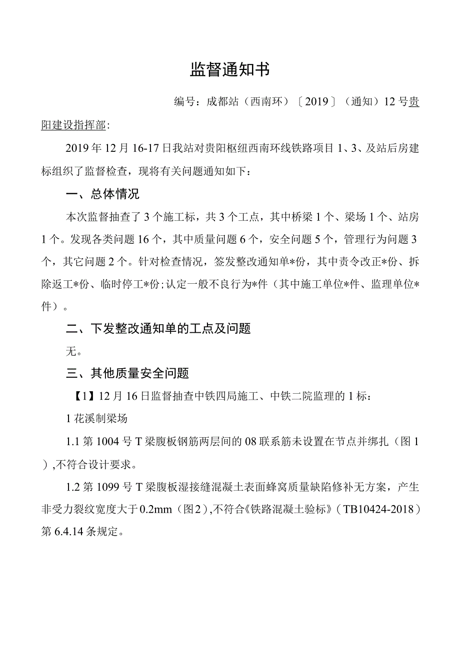 201912号通知书西南环.docx_第1页