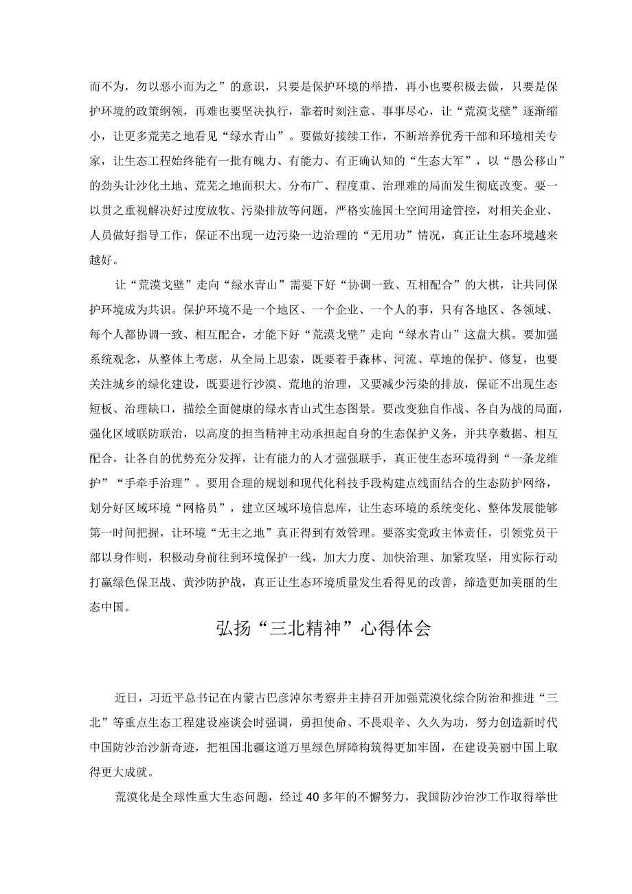 3篇贯彻落实推进三北等重点生态工程建设座谈会上重要讲话发言稿心得体会感悟.docx_第2页