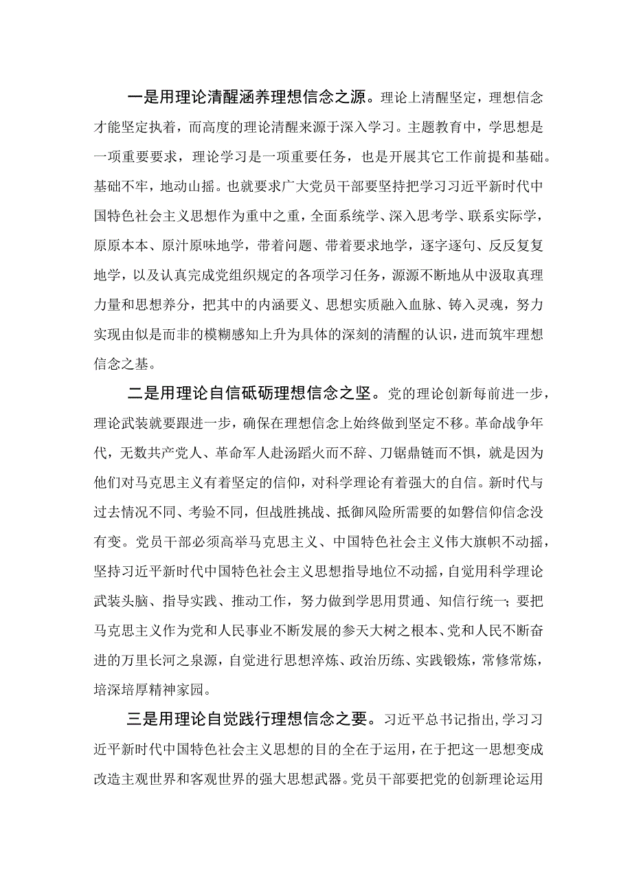 2023主题教育专题学习研讨交流发言材料四篇.docx_第2页