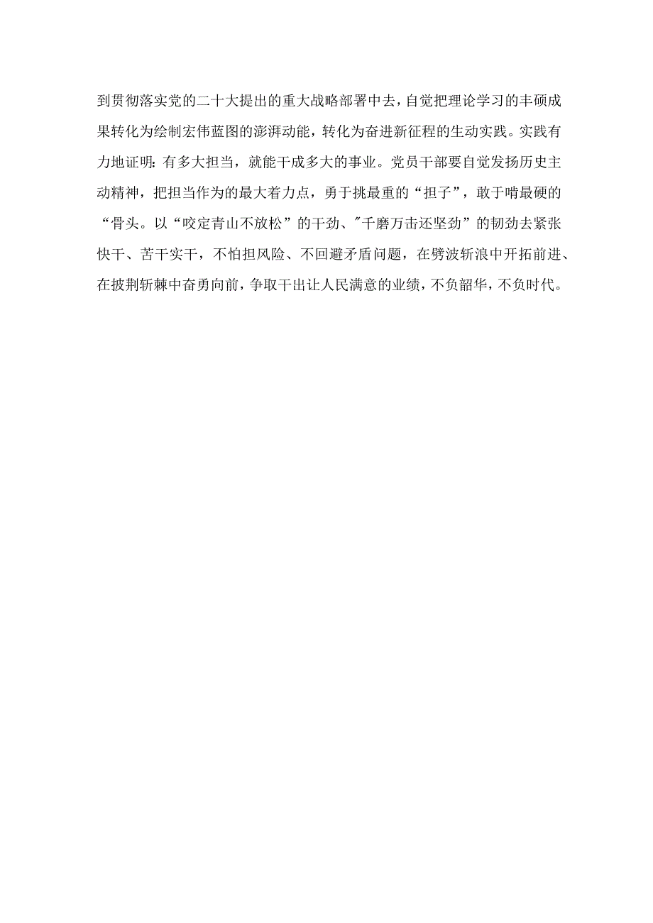 2023主题教育专题学习研讨交流发言材料四篇.docx_第3页