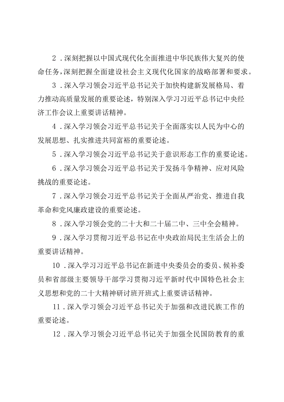 2023年XX市金融发展局党组理论中心组专题学习计划.docx_第2页