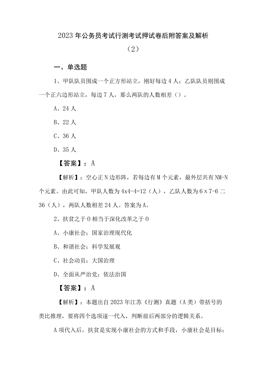 2023年公务员考试行测考试押试卷后附答案及解析 2.docx_第1页