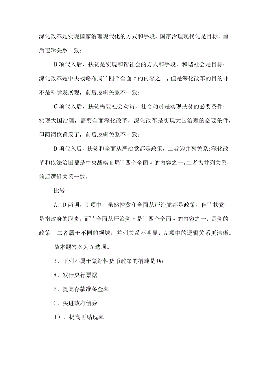 2023年公务员考试行测考试押试卷后附答案及解析 2.docx_第2页