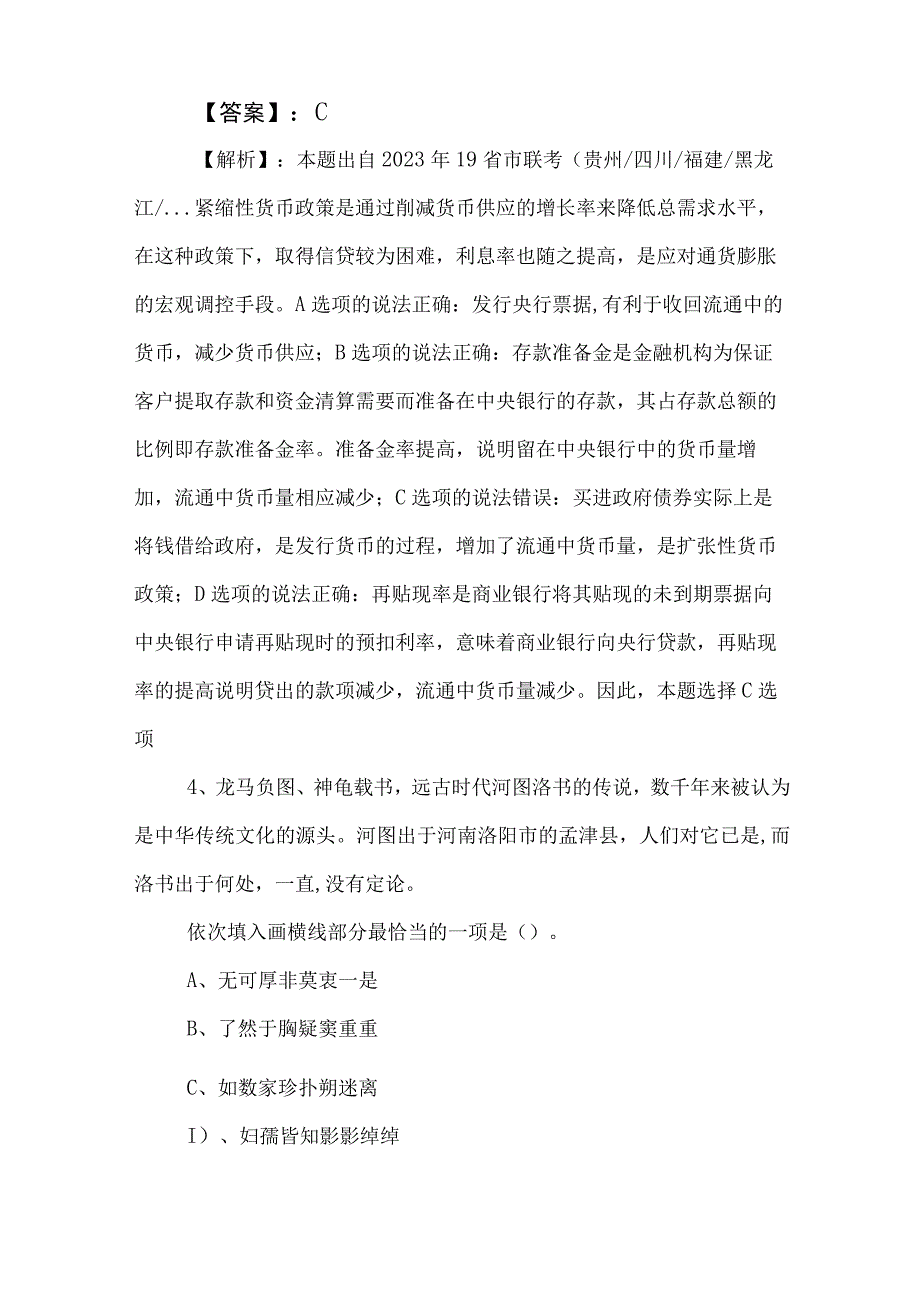 2023年公务员考试行测考试押试卷后附答案及解析 2.docx_第3页