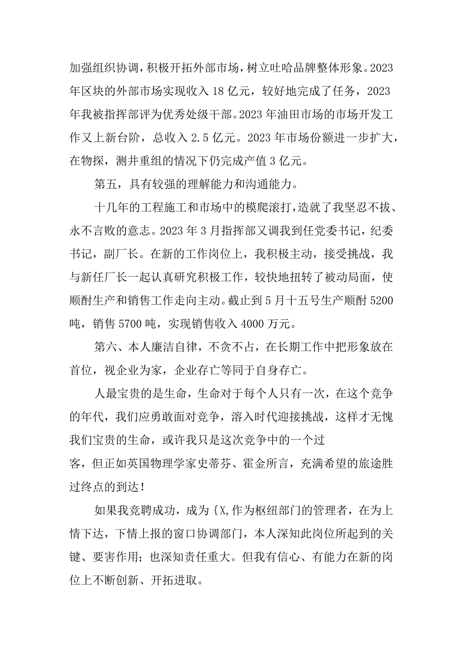 2023年项目竞聘演讲稿.docx_第3页