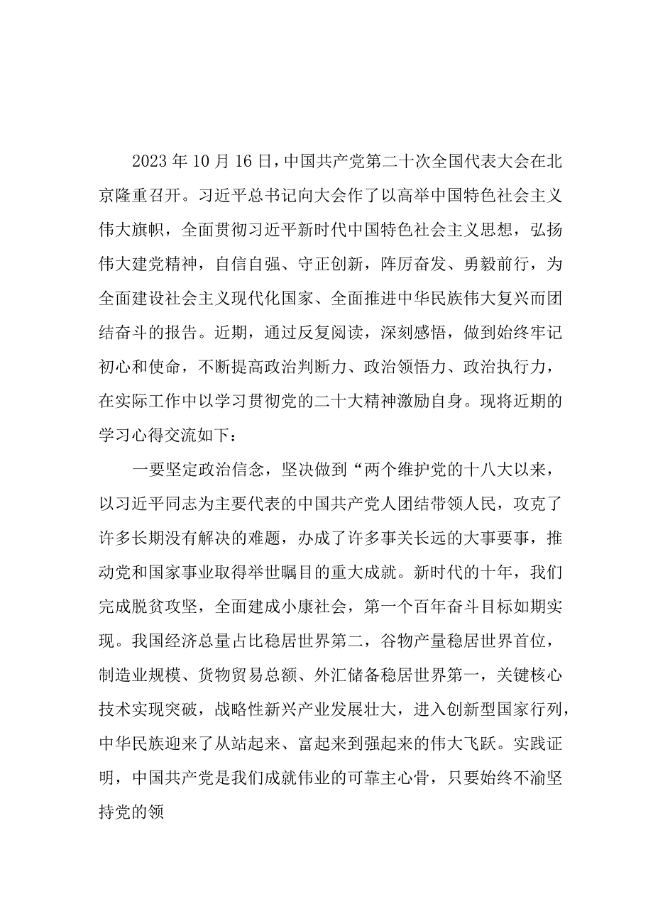 20232024年党的二十大精神学习心得体会感想16篇.docx_第2页